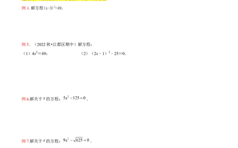 专题02一元二次方程的解法（配方法）（3个知识点7种题型2个易错点中考4种考法）（学生版）_人教版数学九年级上册_版本二_九年级数学上册（人教版）_常见题型通关讲解练-V3_2024版