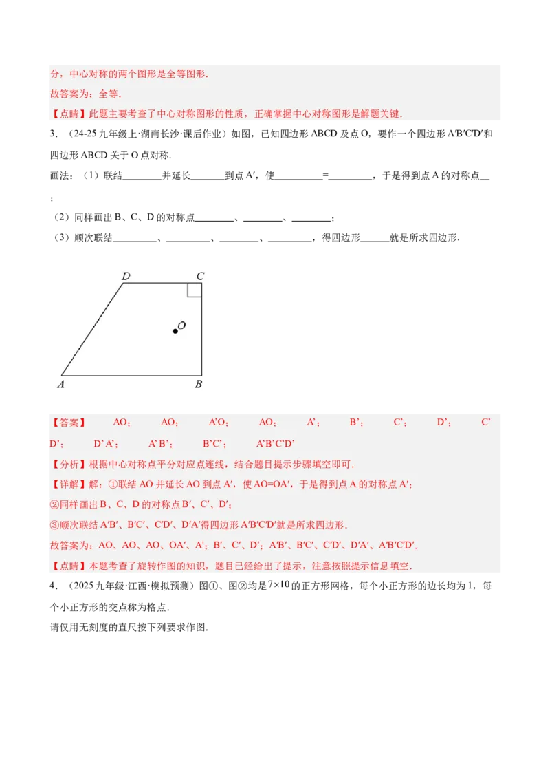 专题02中心对称重难点题型专训（3个知识点+10大题型+3大拓展训练+自我检测）（教师版）_人教版数学九年级上册_版本二_九年级数学上册（人教版）_重难点专题提升-V7_2026版
