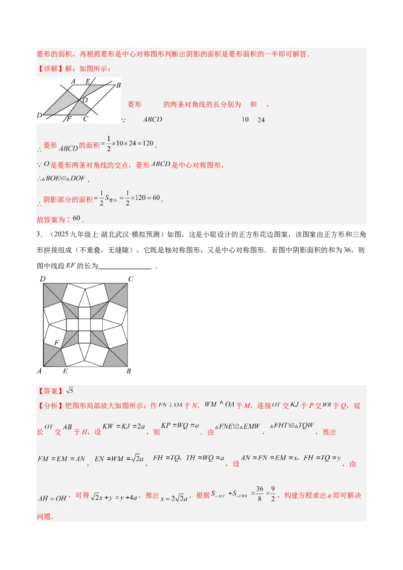 专题02中心对称重难点题型专训（3个知识点+10大题型+3大拓展训练+自我检测）（教师版）_人教版数学九年级上册_版本二_九年级数学上册（人教版）_重难点专题提升-V7_2026版