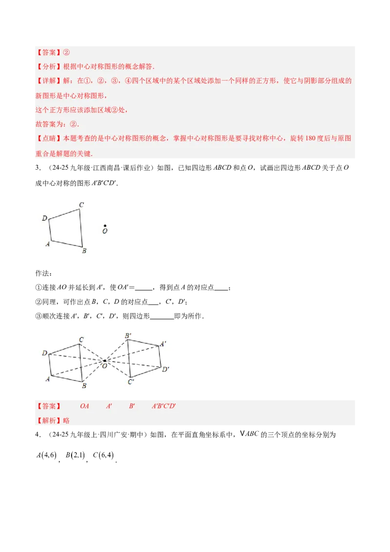 专题02中心对称重难点题型专训（3个知识点+10大题型+3大拓展训练+自我检测）（教师版）_人教版数学九年级上册_版本二_九年级数学上册（人教版）_重难点专题提升-V7_2026版