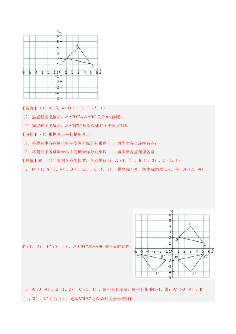 专题02中心对称重难点题型专训（3个知识点+10大题型+3大拓展训练+自我检测）（教师版）_人教版数学九年级上册_版本二_九年级数学上册（人教版）_重难点专题提升-V7_2026版