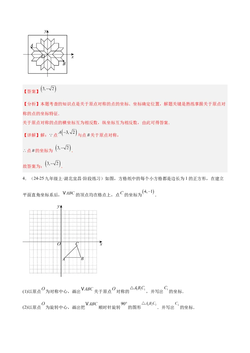 专题02中心对称重难点题型专训（3个知识点+10大题型+3大拓展训练+自我检测）（教师版）_人教版数学九年级上册_版本二_九年级数学上册（人教版）_重难点专题提升-V7_2026版