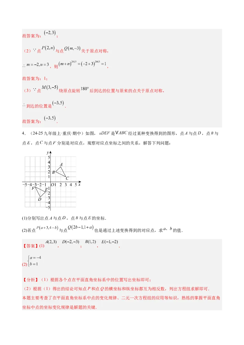 专题02中心对称重难点题型专训（3个知识点+10大题型+3大拓展训练+自我检测）（教师版）_人教版数学九年级上册_版本二_九年级数学上册（人教版）_重难点专题提升-V7_2026版