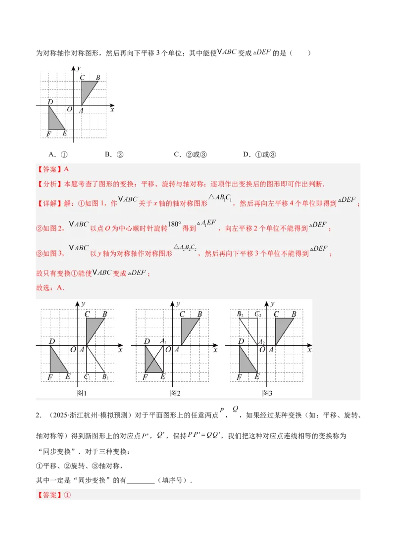专题02中心对称重难点题型专训（3个知识点+10大题型+3大拓展训练+自我检测）（教师版）_人教版数学九年级上册_版本二_九年级数学上册（人教版）_重难点专题提升-V7_2026版