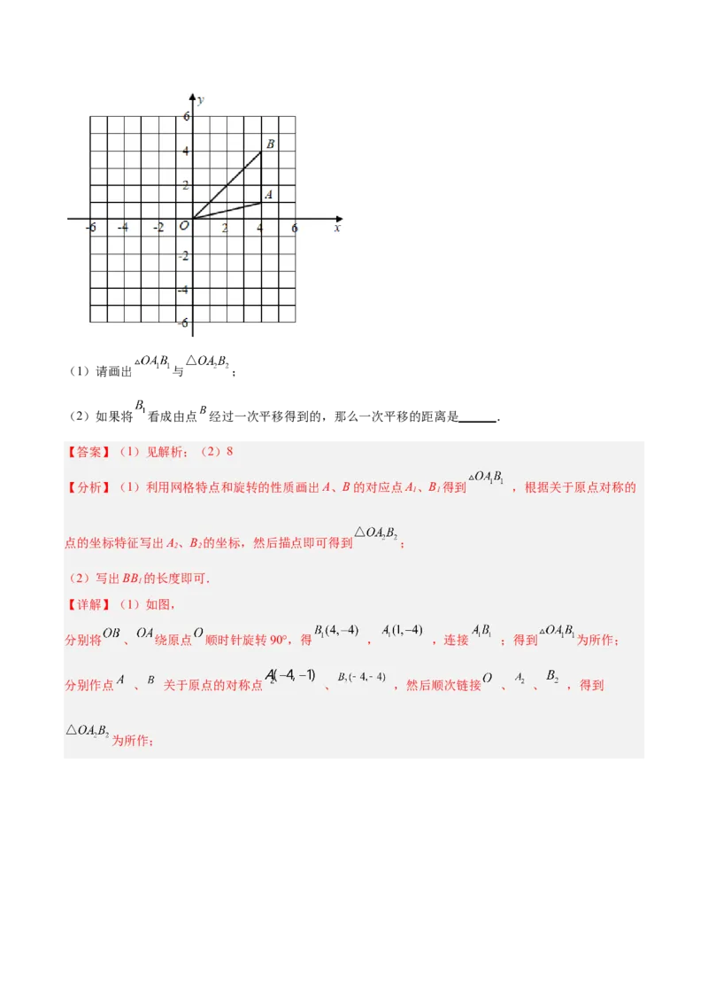 专题02中心对称重难点题型专训（3个知识点+10大题型+3大拓展训练+自我检测）（教师版）_人教版数学九年级上册_版本二_九年级数学上册（人教版）_重难点专题提升-V7_2026版