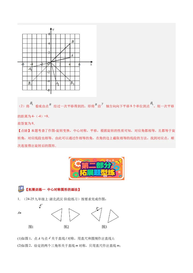 专题02中心对称重难点题型专训（3个知识点+10大题型+3大拓展训练+自我检测）（教师版）_人教版数学九年级上册_版本二_九年级数学上册（人教版）_重难点专题提升-V7_2026版