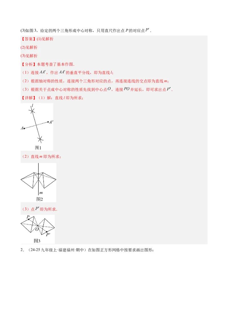 专题02中心对称重难点题型专训（3个知识点+10大题型+3大拓展训练+自我检测）（教师版）_人教版数学九年级上册_版本二_九年级数学上册（人教版）_重难点专题提升-V7_2026版