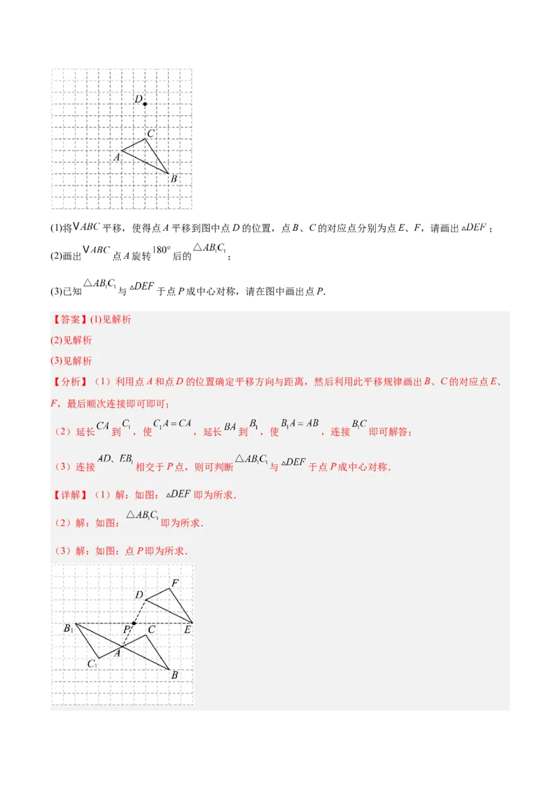 专题02中心对称重难点题型专训（3个知识点+10大题型+3大拓展训练+自我检测）（教师版）_人教版数学九年级上册_版本二_九年级数学上册（人教版）_重难点专题提升-V7_2026版