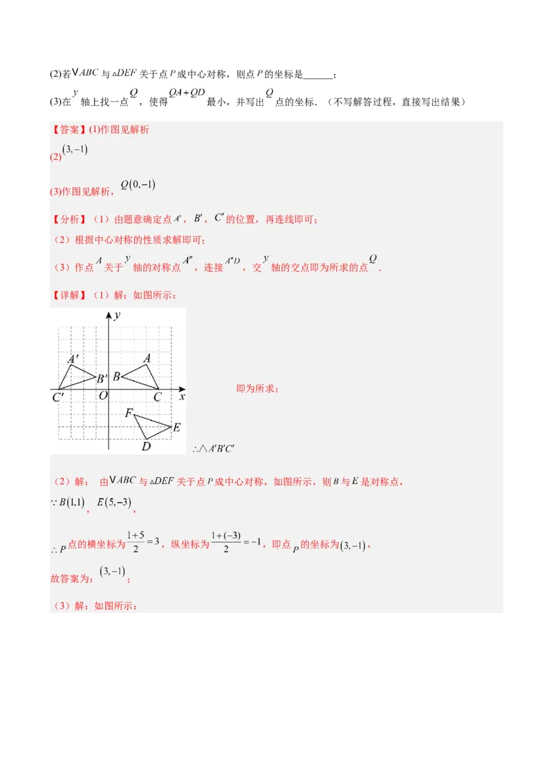 专题02中心对称重难点题型专训（3个知识点+10大题型+3大拓展训练+自我检测）（教师版）_人教版数学九年级上册_版本二_九年级数学上册（人教版）_重难点专题提升-V7_2026版