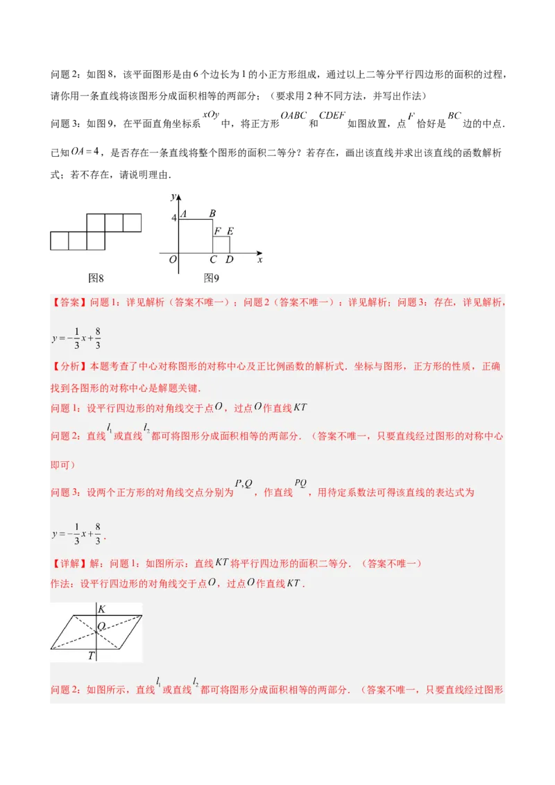 专题02中心对称重难点题型专训（3个知识点+10大题型+3大拓展训练+自我检测）（教师版）_人教版数学九年级上册_版本二_九年级数学上册（人教版）_重难点专题提升-V7_2026版