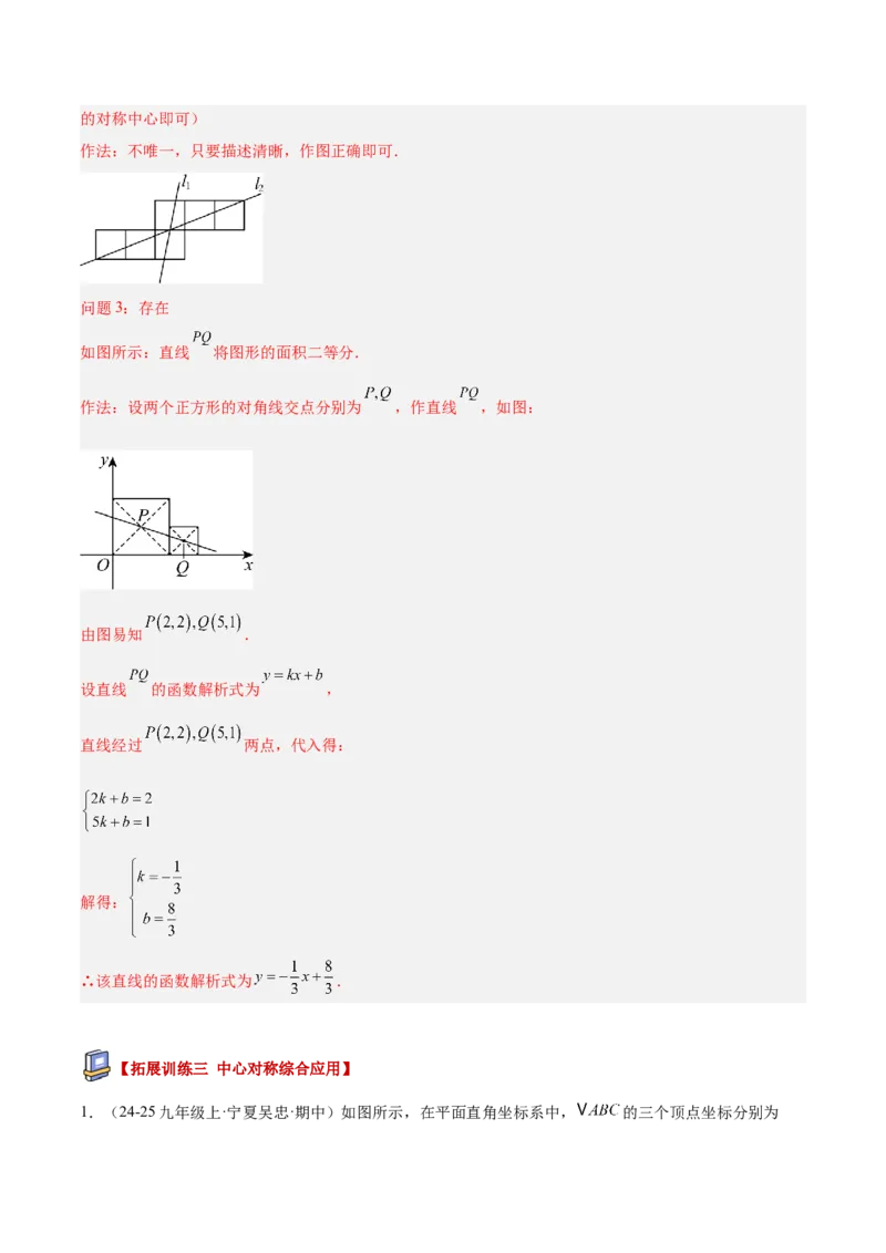 专题02中心对称重难点题型专训（3个知识点+10大题型+3大拓展训练+自我检测）（教师版）_人教版数学九年级上册_版本二_九年级数学上册（人教版）_重难点专题提升-V7_2026版