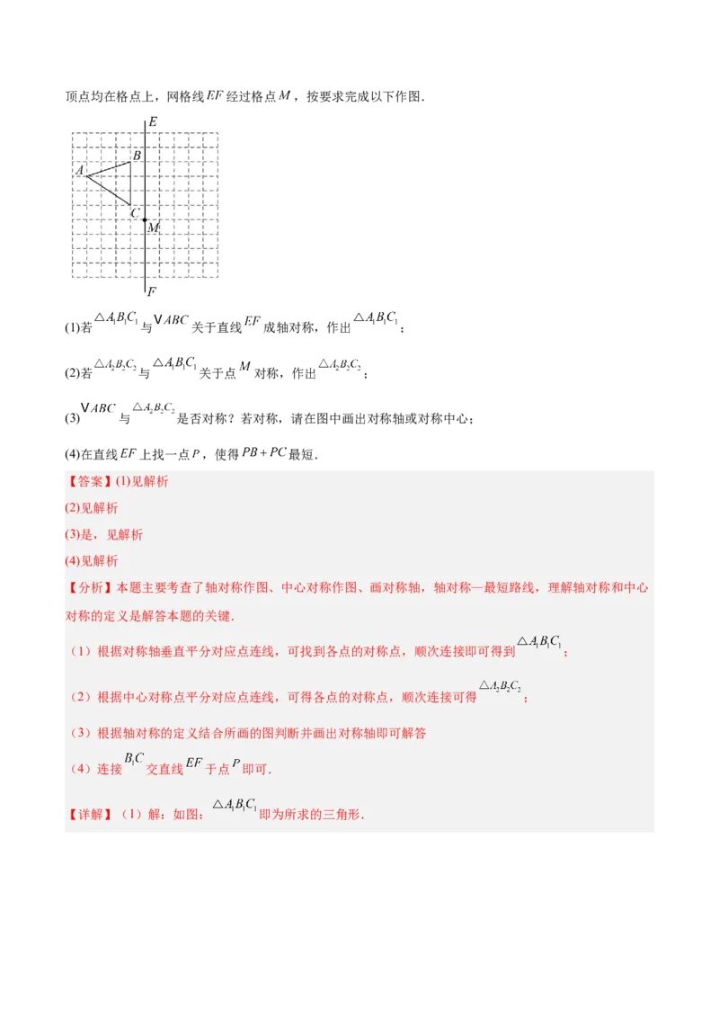 专题02中心对称重难点题型专训（3个知识点+10大题型+3大拓展训练+自我检测）（教师版）_人教版数学九年级上册_版本二_九年级数学上册（人教版）_重难点专题提升-V7_2026版