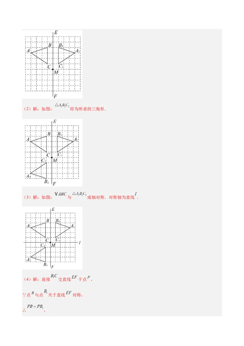 专题02中心对称重难点题型专训（3个知识点+10大题型+3大拓展训练+自我检测）（教师版）_人教版数学九年级上册_版本二_九年级数学上册（人教版）_重难点专题提升-V7_2026版