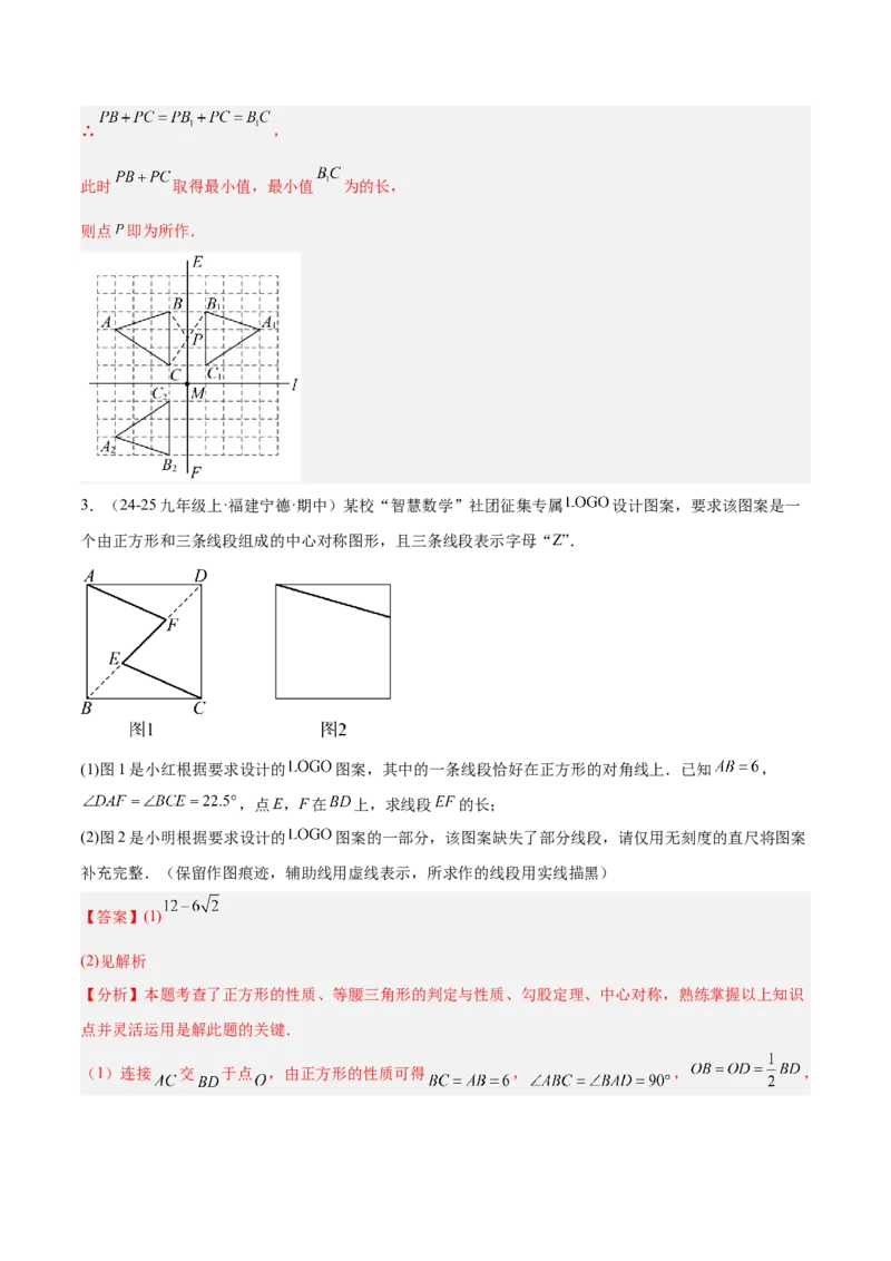 专题02中心对称重难点题型专训（3个知识点+10大题型+3大拓展训练+自我检测）（教师版）_人教版数学九年级上册_版本二_九年级数学上册（人教版）_重难点专题提升-V7_2026版
