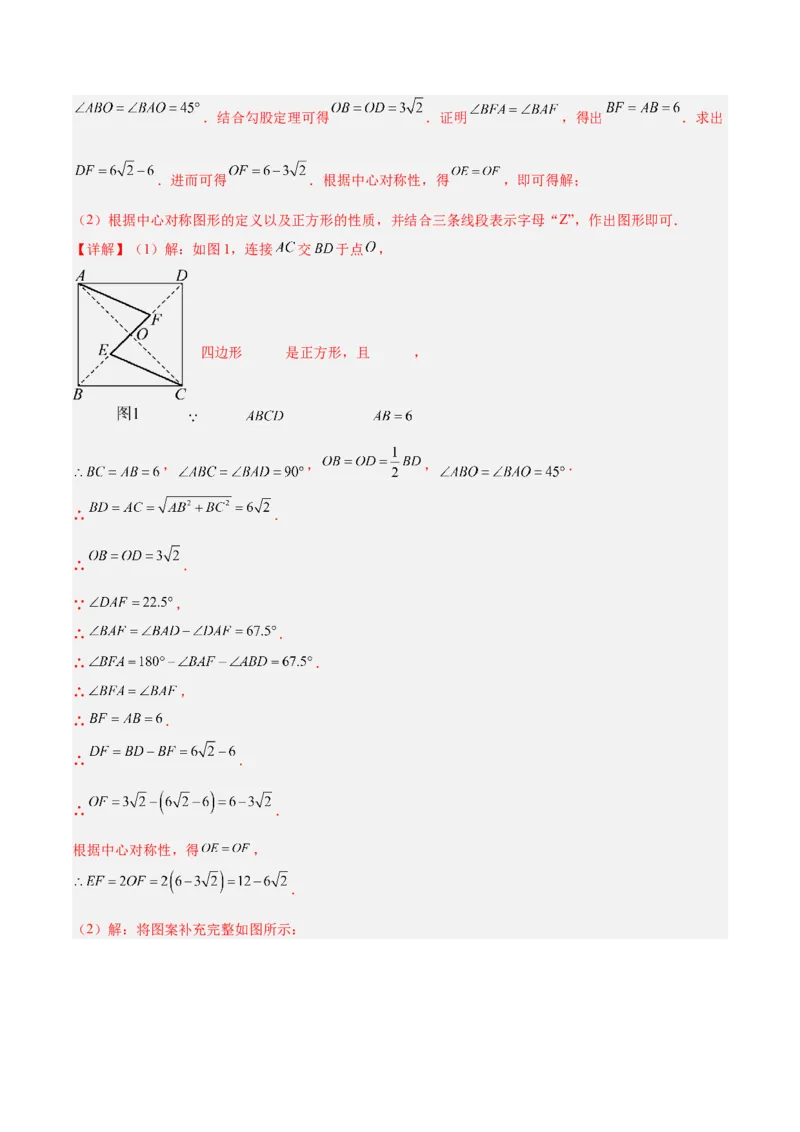 专题02中心对称重难点题型专训（3个知识点+10大题型+3大拓展训练+自我检测）（教师版）_人教版数学九年级上册_版本二_九年级数学上册（人教版）_重难点专题提升-V7_2026版