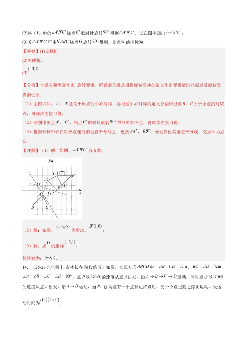 专题02中心对称重难点题型专训（3个知识点+10大题型+3大拓展训练+自我检测）（教师版）_人教版数学九年级上册_版本二_九年级数学上册（人教版）_重难点专题提升-V7_2026版
