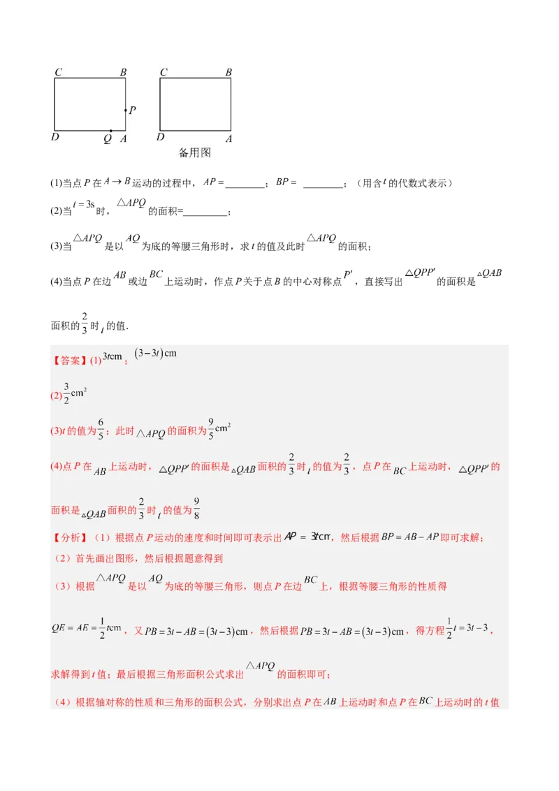 专题02中心对称重难点题型专训（3个知识点+10大题型+3大拓展训练+自我检测）（教师版）_人教版数学九年级上册_版本二_九年级数学上册（人教版）_重难点专题提升-V7_2026版