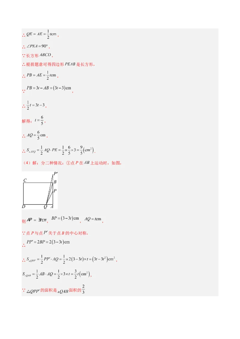 专题02中心对称重难点题型专训（3个知识点+10大题型+3大拓展训练+自我检测）（教师版）_人教版数学九年级上册_版本二_九年级数学上册（人教版）_重难点专题提升-V7_2026版