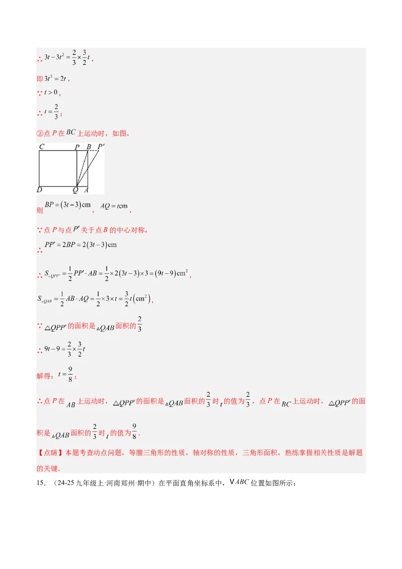 专题02中心对称重难点题型专训（3个知识点+10大题型+3大拓展训练+自我检测）（教师版）_人教版数学九年级上册_版本二_九年级数学上册（人教版）_重难点专题提升-V7_2026版