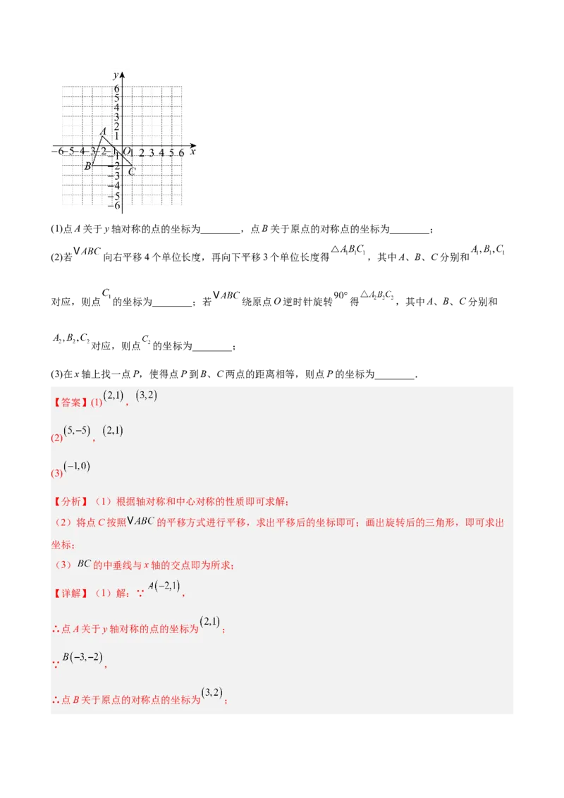 专题02中心对称重难点题型专训（3个知识点+10大题型+3大拓展训练+自我检测）（教师版）_人教版数学九年级上册_版本二_九年级数学上册（人教版）_重难点专题提升-V7_2026版