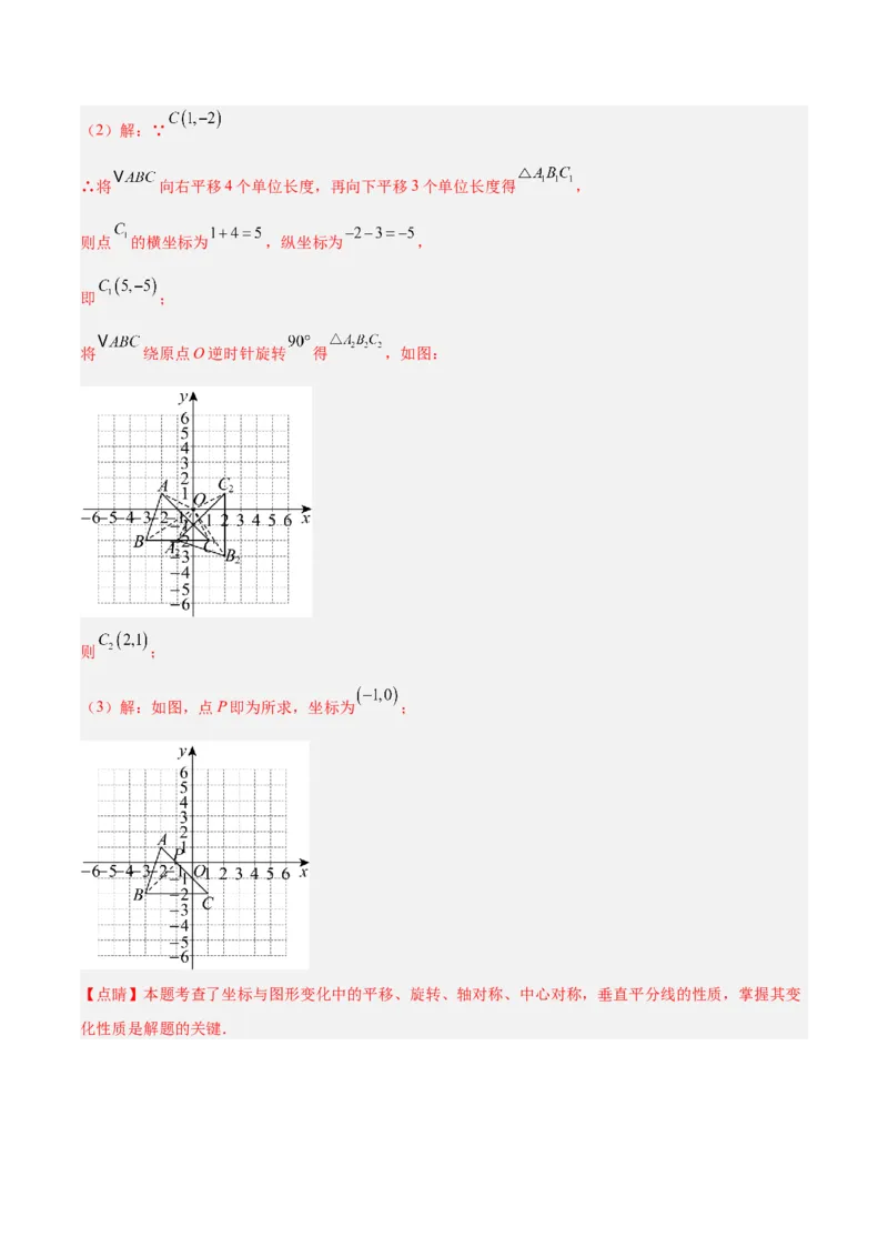 专题02中心对称重难点题型专训（3个知识点+10大题型+3大拓展训练+自我检测）（教师版）_人教版数学九年级上册_版本二_九年级数学上册（人教版）_重难点专题提升-V7_2026版