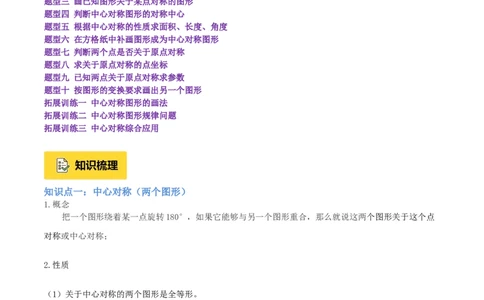专题02中心对称重难点题型专训（3个知识点+10大题型+3大拓展训练+自我检测）（教师版）_人教版数学九年级上册_版本二_九年级数学上册（人教版）_重难点专题提升-V7_2026版