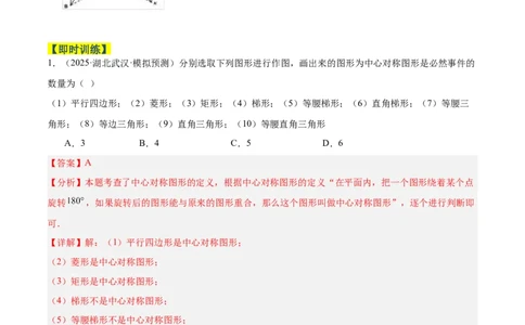 专题02中心对称重难点题型专训（3个知识点+10大题型+3大拓展训练+自我检测）（教师版）_人教版数学九年级上册_版本二_九年级数学上册（人教版）_重难点专题提升-V7_2026版