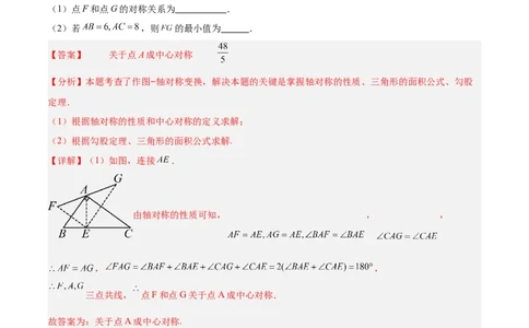 专题02中心对称重难点题型专训（3个知识点+10大题型+3大拓展训练+自我检测）（教师版）_人教版数学九年级上册_版本二_九年级数学上册（人教版）_重难点专题提升-V7_2026版