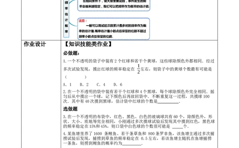 《25.3.2用频率估计概率》教学设计_人教版数学九年级上册_版本二_九年级数学上册（人教版）_大单元教学课件+教学设计-U42_第二十五章概率初步