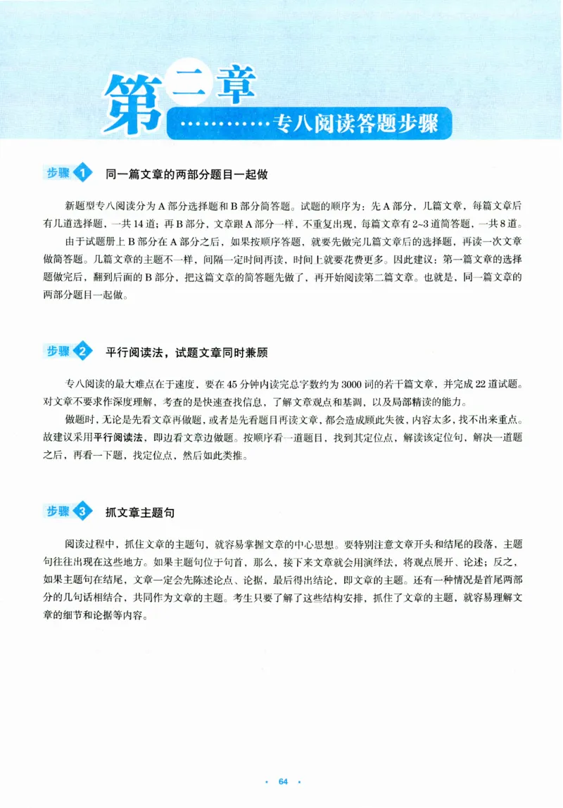 part265篇阅读分类特训_英语专八真题c_专八版本1(优先学)_专八各类练习(赠送资料)_华研专八练习_华研新版专八_华研专八阅读180篇_最新版_拆分版本