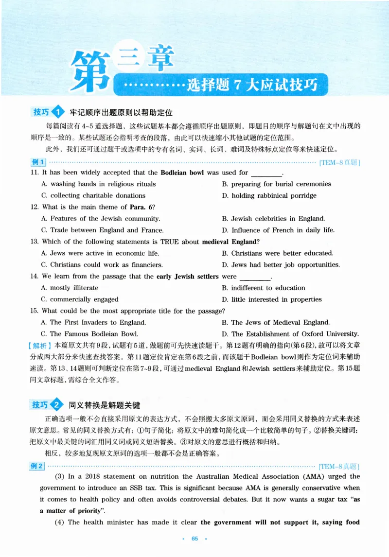 part265篇阅读分类特训_英语专八真题c_专八版本1(优先学)_专八各类练习(赠送资料)_华研专八练习_华研新版专八_华研专八阅读180篇_最新版_拆分版本