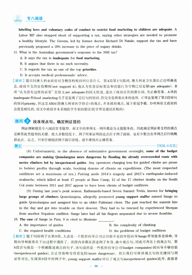 part265篇阅读分类特训_英语专八真题c_专八版本1(优先学)_专八各类练习(赠送资料)_华研专八练习_华研新版专八_华研专八阅读180篇_最新版_拆分版本