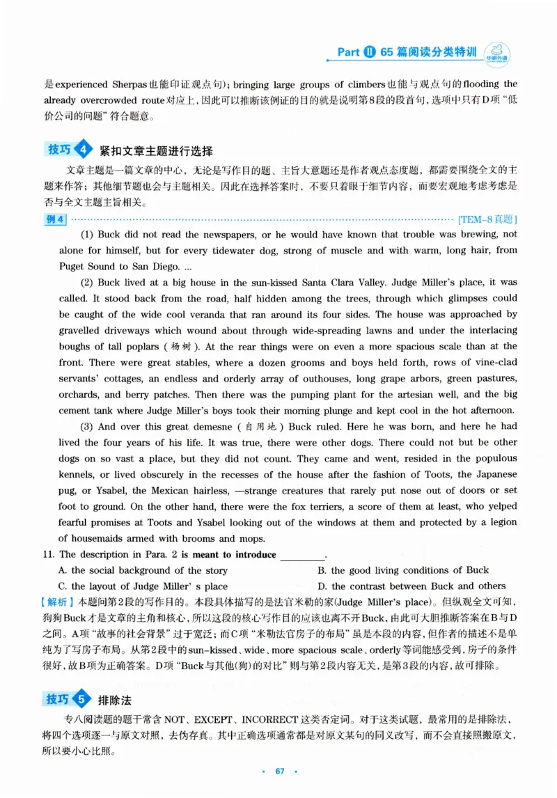 part265篇阅读分类特训_英语专八真题c_专八版本1(优先学)_专八各类练习(赠送资料)_华研专八练习_华研新版专八_华研专八阅读180篇_最新版_拆分版本