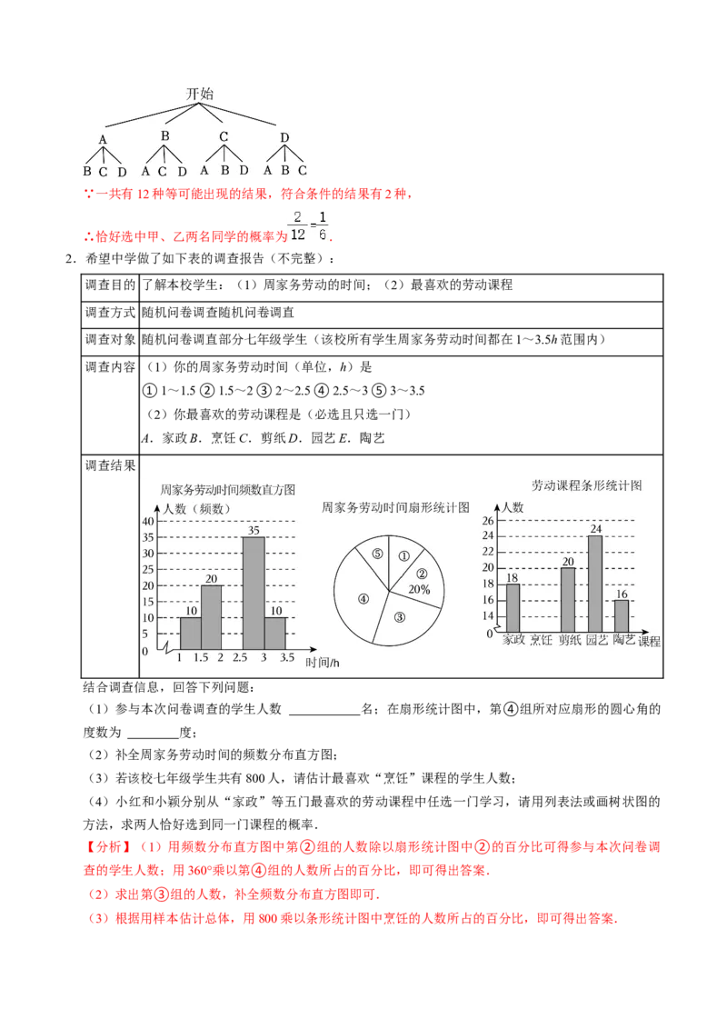 专题01统计与概率综合习题（中考真题）（教师版）_人教版数学九年级上册_版本二_九年级数学上册（人教版）_同步讲义-U18_2025版