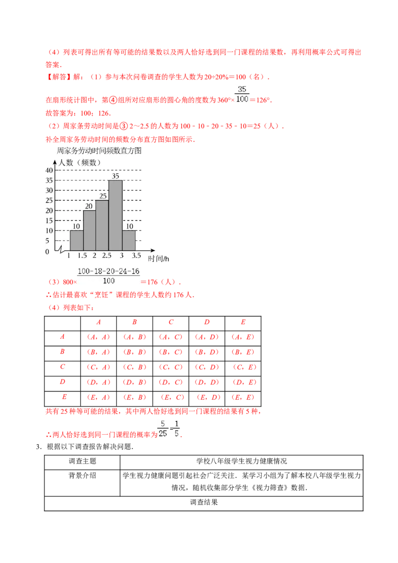 专题01统计与概率综合习题（中考真题）（教师版）_人教版数学九年级上册_版本二_九年级数学上册（人教版）_同步讲义-U18_2025版