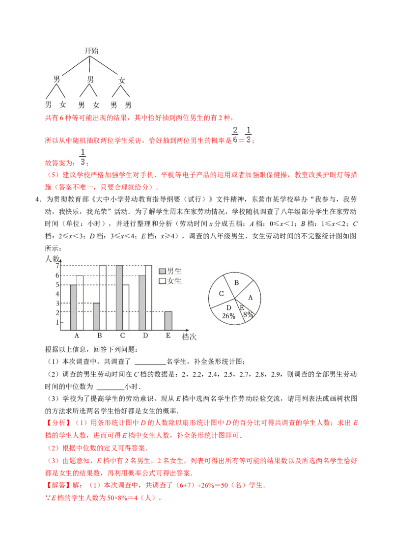 专题01统计与概率综合习题（中考真题）（教师版）_人教版数学九年级上册_版本二_九年级数学上册（人教版）_同步讲义-U18_2025版