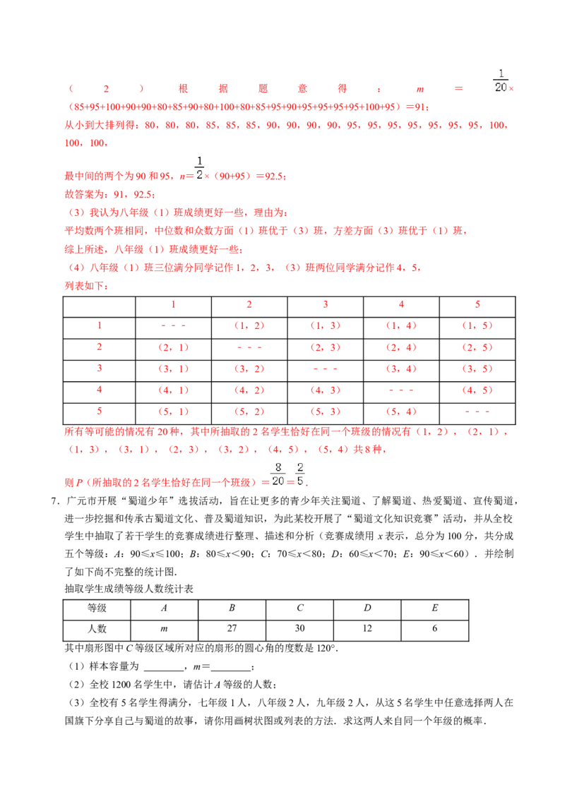 专题01统计与概率综合习题（中考真题）（教师版）_人教版数学九年级上册_版本二_九年级数学上册（人教版）_同步讲义-U18_2025版