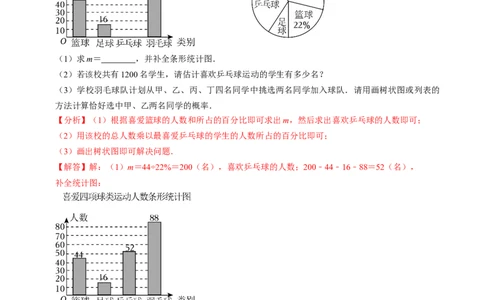 专题01统计与概率综合习题（中考真题）（教师版）_人教版数学九年级上册_版本二_九年级数学上册（人教版）_同步讲义-U18_2025版