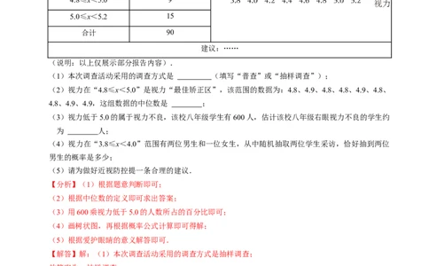 专题01统计与概率综合习题（中考真题）（教师版）_人教版数学九年级上册_版本二_九年级数学上册（人教版）_同步讲义-U18_2025版