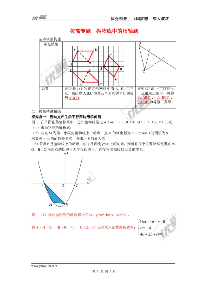 8.抛物线中的压轴题_人教版数学九年级上册_版本一_人教版数学九年级上册（RJ）--10精品专题_人教版数学九年级上册（RJ）--10精品专题
