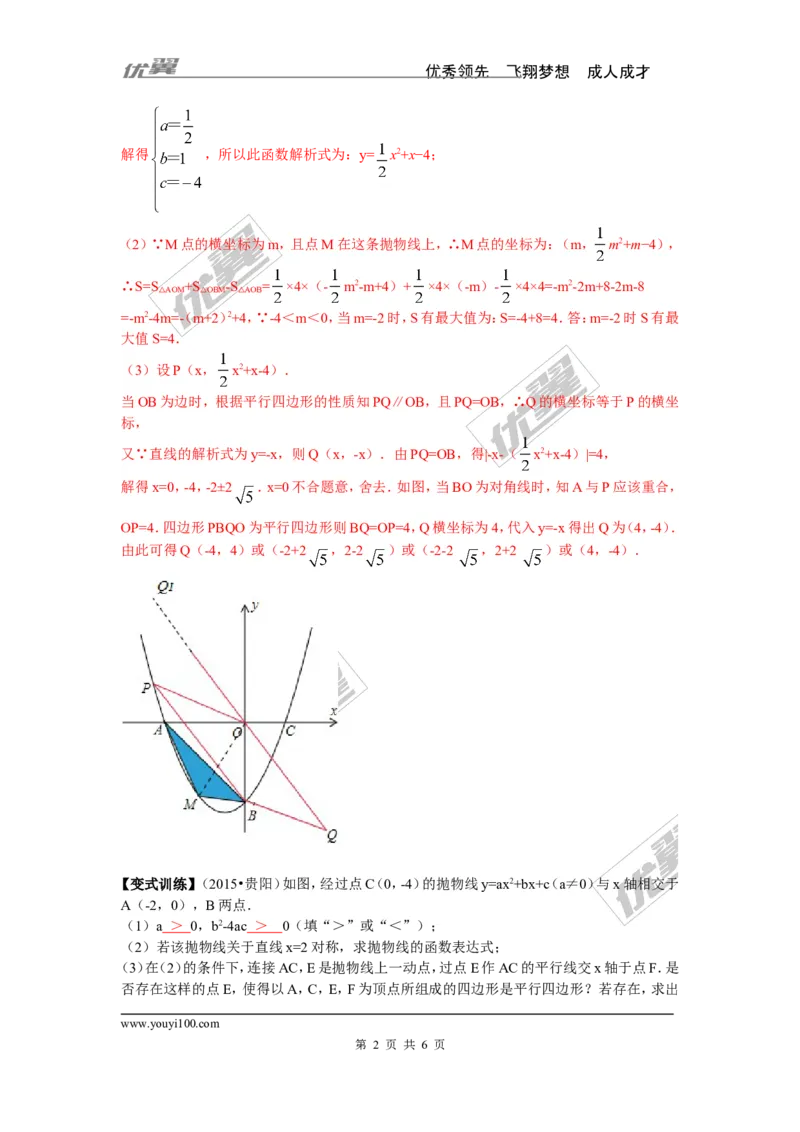 8.抛物线中的压轴题_人教版数学九年级上册_版本一_人教版数学九年级上册（RJ）--10精品专题_人教版数学九年级上册（RJ）--10精品专题