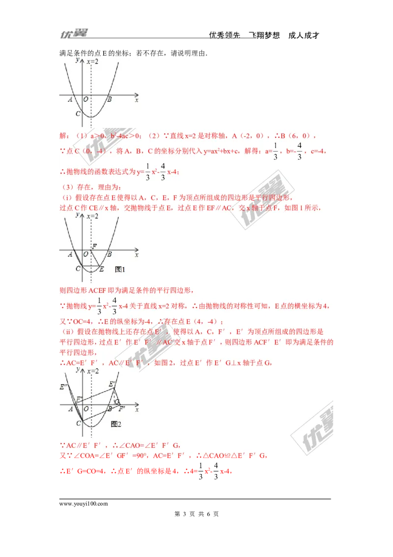8.抛物线中的压轴题_人教版数学九年级上册_版本一_人教版数学九年级上册（RJ）--10精品专题_人教版数学九年级上册（RJ）--10精品专题