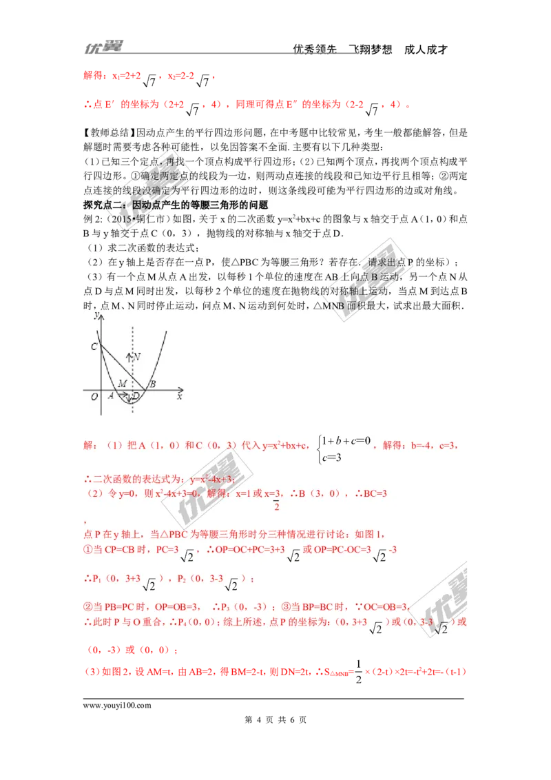 8.抛物线中的压轴题_人教版数学九年级上册_版本一_人教版数学九年级上册（RJ）--10精品专题_人教版数学九年级上册（RJ）--10精品专题