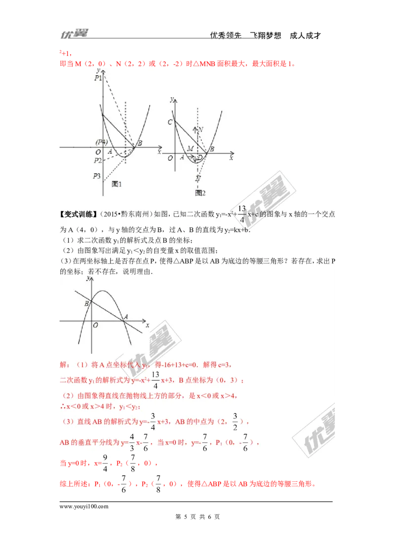 8.抛物线中的压轴题_人教版数学九年级上册_版本一_人教版数学九年级上册（RJ）--10精品专题_人教版数学九年级上册（RJ）--10精品专题