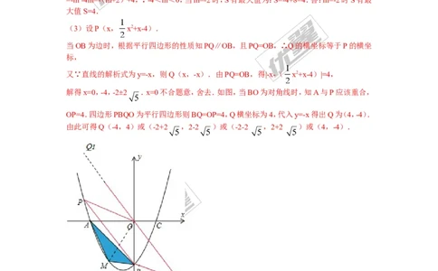 8.抛物线中的压轴题_人教版数学九年级上册_版本一_人教版数学九年级上册（RJ）--10精品专题_人教版数学九年级上册（RJ）--10精品专题