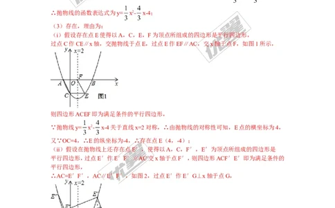 8.抛物线中的压轴题_人教版数学九年级上册_版本一_人教版数学九年级上册（RJ）--10精品专题_人教版数学九年级上册（RJ）--10精品专题
