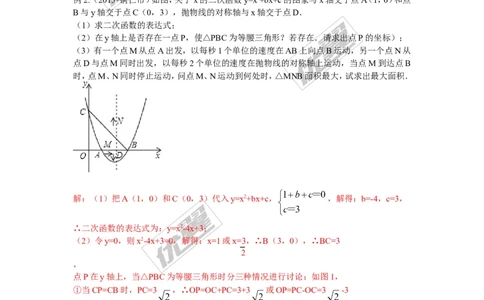 8.抛物线中的压轴题_人教版数学九年级上册_版本一_人教版数学九年级上册（RJ）--10精品专题_人教版数学九年级上册（RJ）--10精品专题