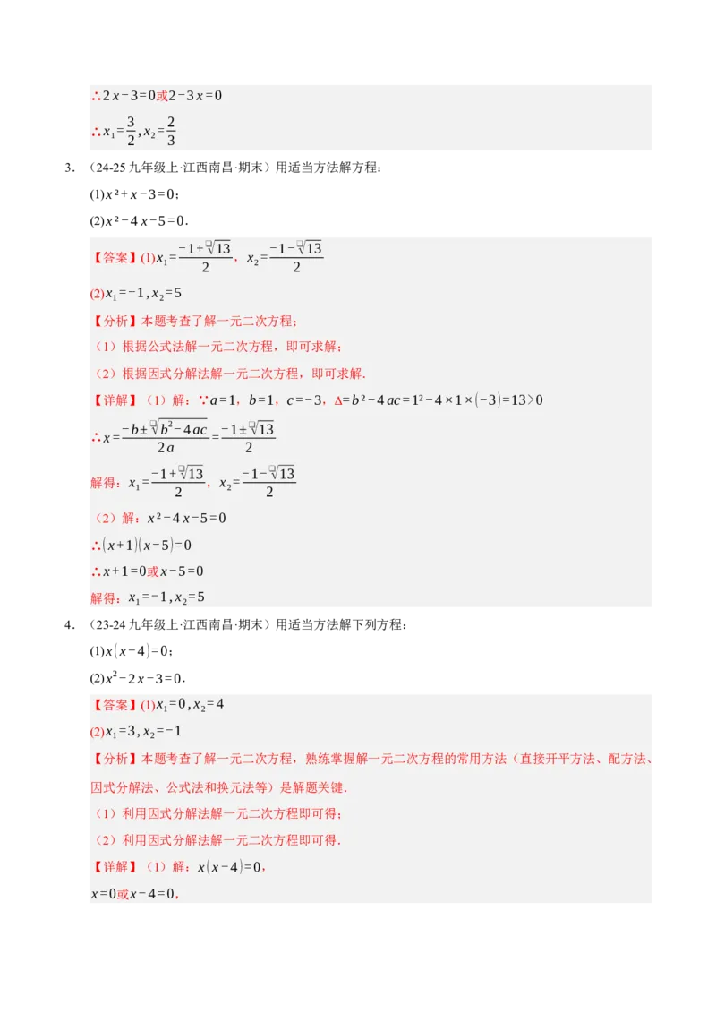 专题01一元二次方程（期末专项训练）（教师版）_人教版数学九年级上册_版本二_九年级数学上册（人教版）_期末专项复习-U276_期末总复习_2026版