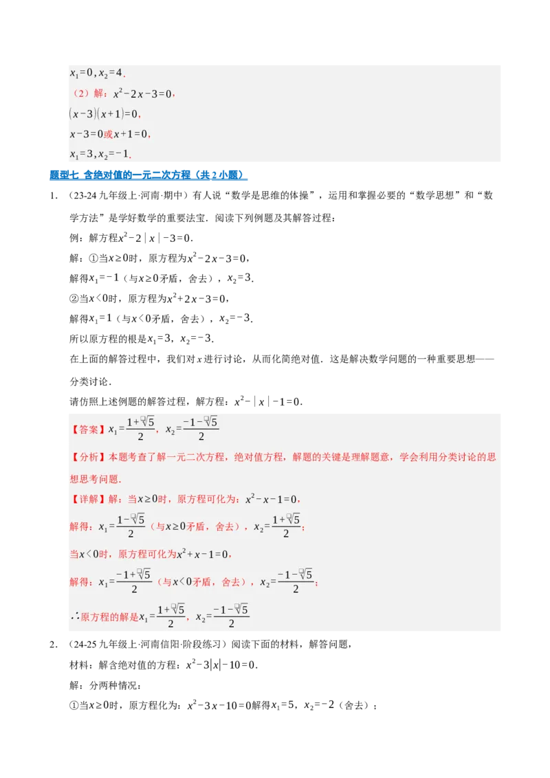 专题01一元二次方程（期末专项训练）（教师版）_人教版数学九年级上册_版本二_九年级数学上册（人教版）_期末专项复习-U276_期末总复习_2026版