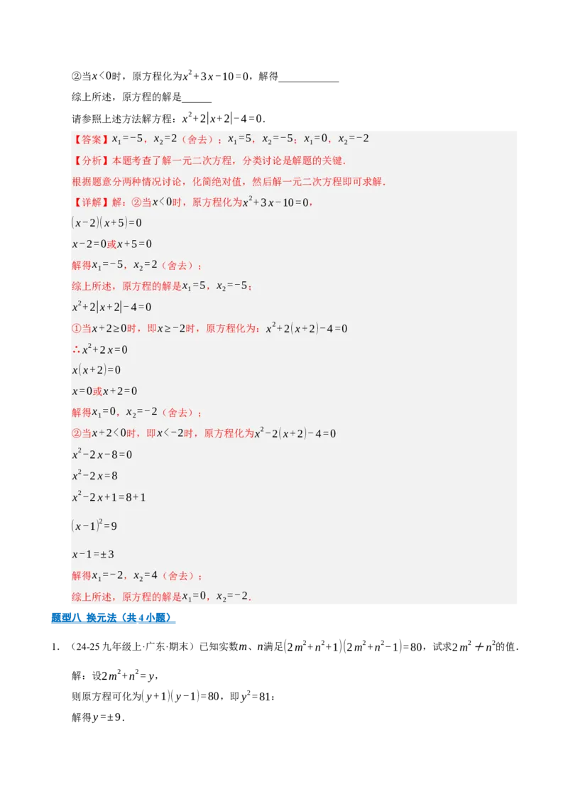 专题01一元二次方程（期末专项训练）（教师版）_人教版数学九年级上册_版本二_九年级数学上册（人教版）_期末专项复习-U276_期末总复习_2026版